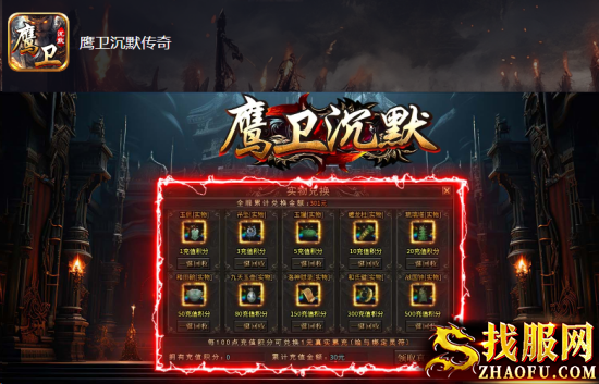 鹰卫沉默传奇