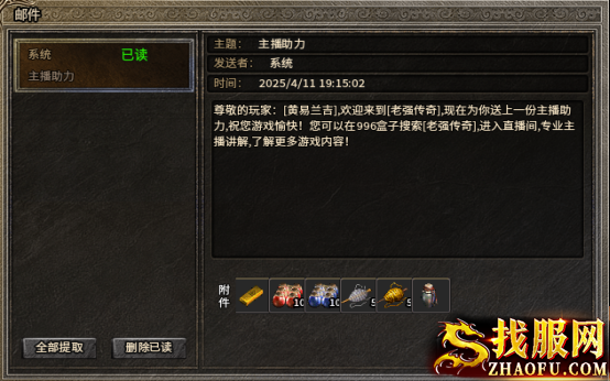 主播助力礼包