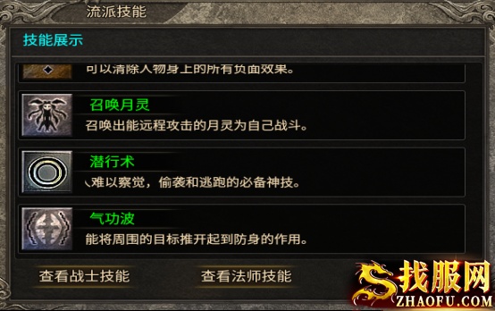 流派技能