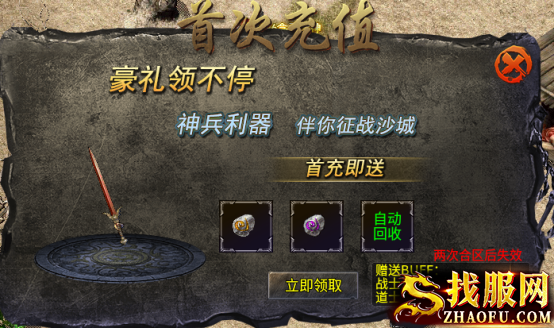 首充礼包