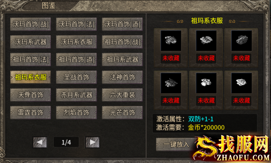 装备图鉴