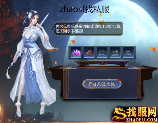 zhaosf找私服