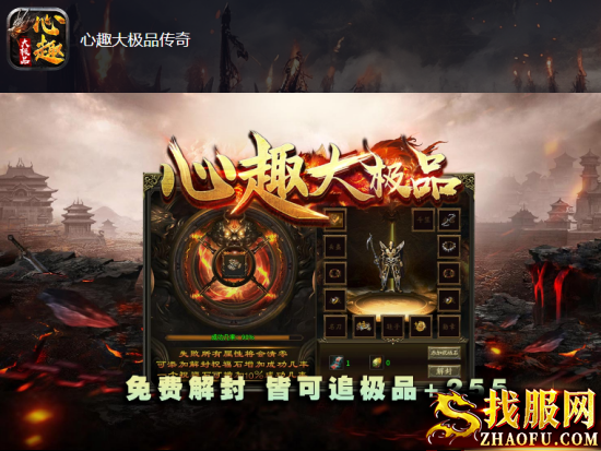 心趣大极品传奇