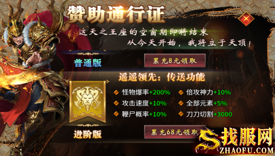 赞助通行证