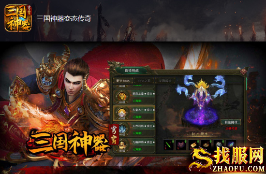 三国神器变态传奇：装备被诅咒了怎么办？如何进行净化？