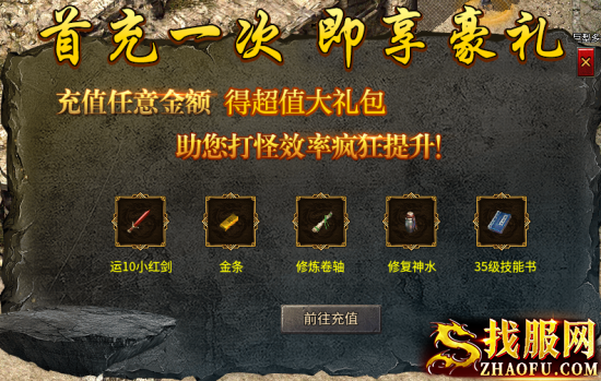 首充礼包