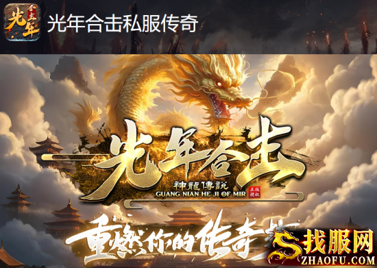 光年合击私服传奇：神王玉玺有什么特殊属性？如何打造？