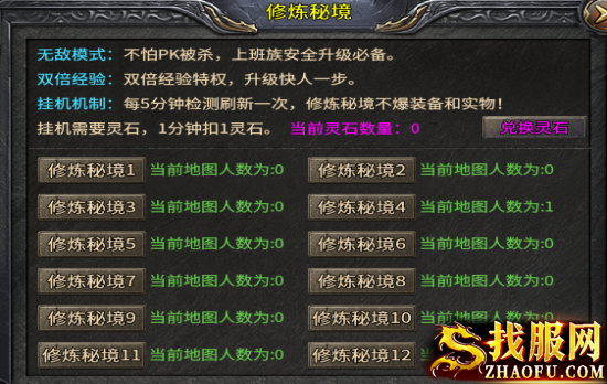 修炼秘境