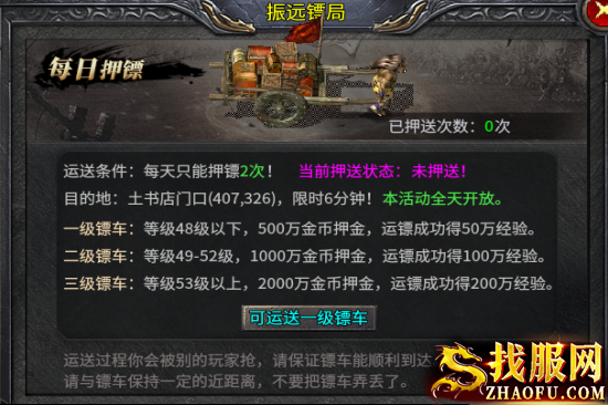 镇远镖局