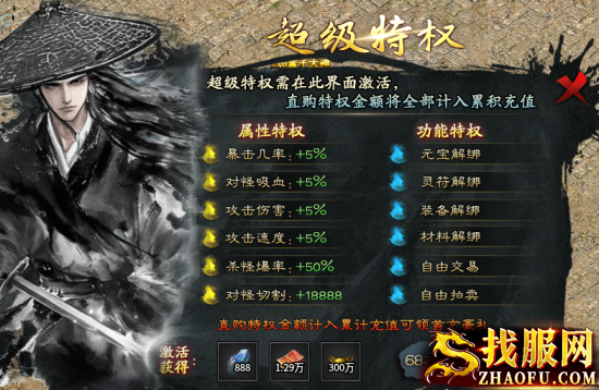 超级特权礼包