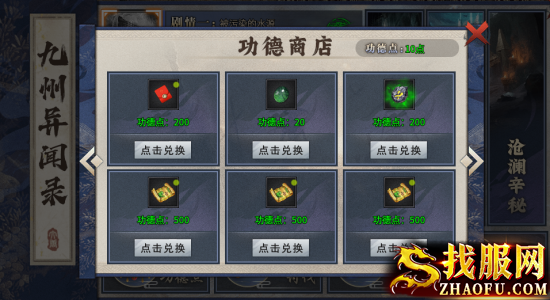 功德商店