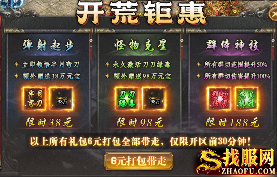 开荒钜惠礼包