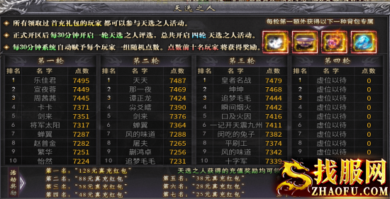 天选之人活动