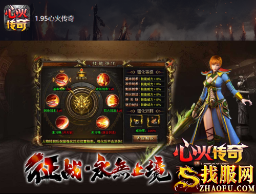 1.95心火传奇
