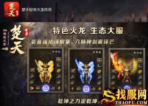 楚天轻变火龙传奇