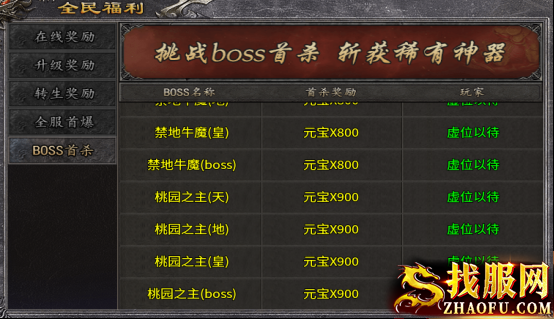 BOSS首杀首爆奖励
