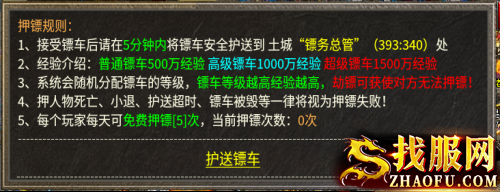 押镖规则