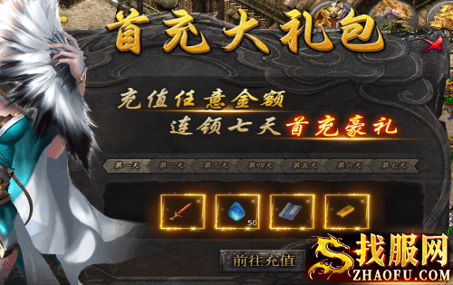 首充大礼包