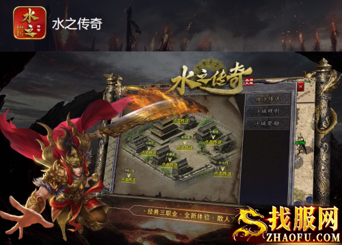 水之传奇