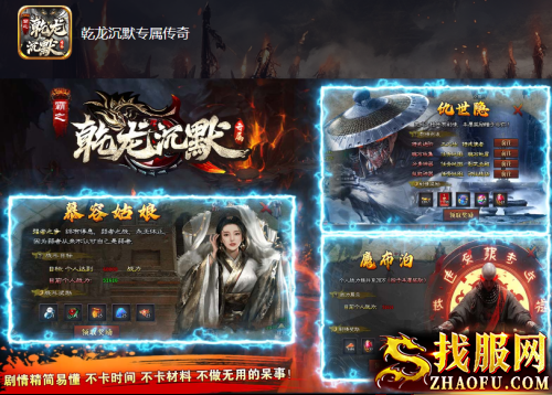 乾龙沉默专属传奇
