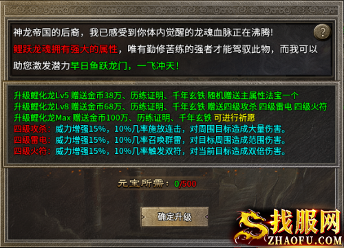 龙魂提升
