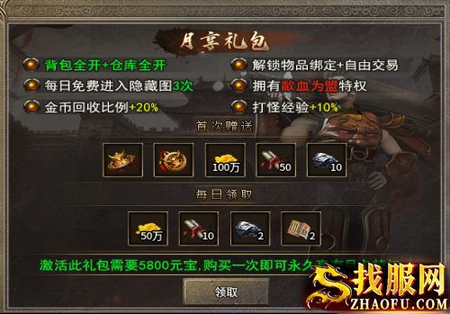 月卡礼包
