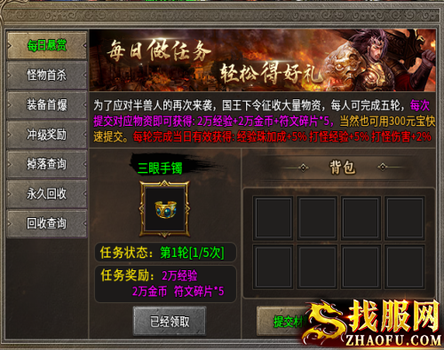 每日悬赏任务