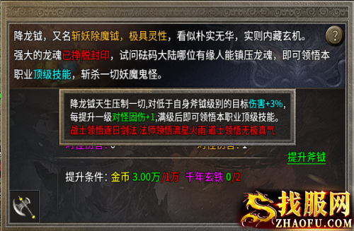 降龙神器