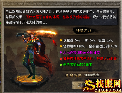狂暴之力