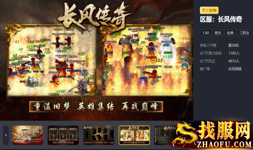 长风传奇