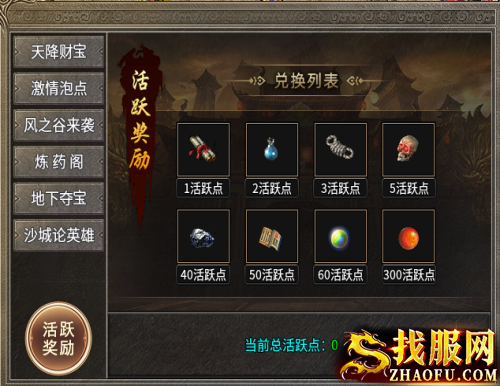 活跃奖励