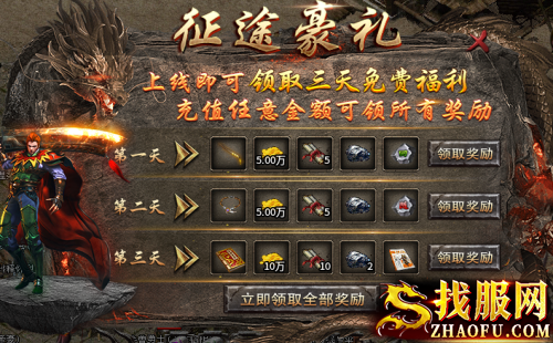 征途豪礼