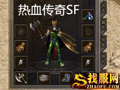 热血传奇SF
