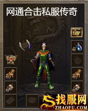 网通合击私服传奇人物装备