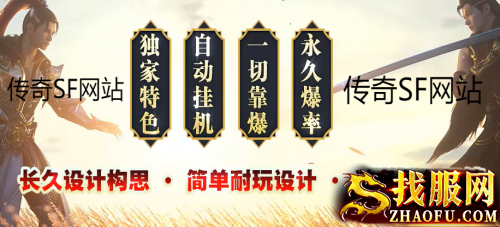 传奇SF网站：什么地图必爆火龙系列的装备？