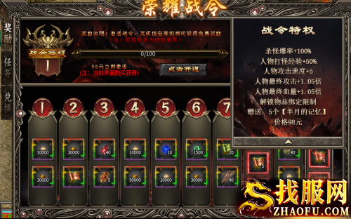 荣耀战令