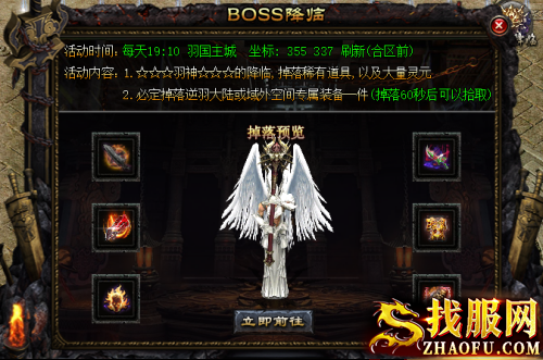 BOSS降临活动