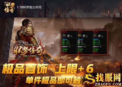 1.76怀梦复古传奇