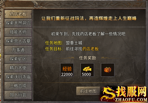 主线任务