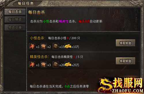 每日任务