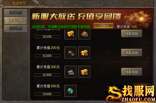 充值回馈