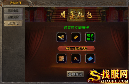 周享礼包