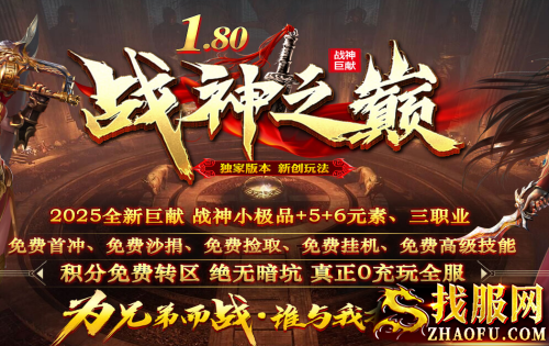 1.80战神之巅传奇：怎么打造出紫金嗜魂法杖和黄金屠龙？