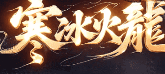 最新传奇私服 最新传奇私服